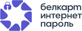 Белкарт ИнтернетПароль